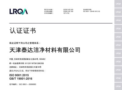 ISO9001質量管理體系認證證書